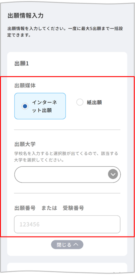 出願連携　情報入力画面_編集②.png