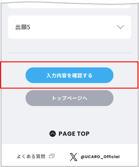 出願連携　情報入力画面_編集③.png