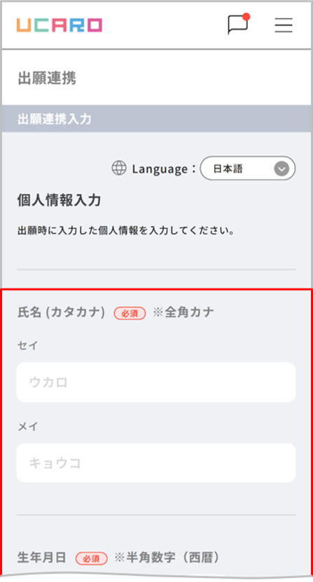 出願連携　情報入力画面_編集①.png