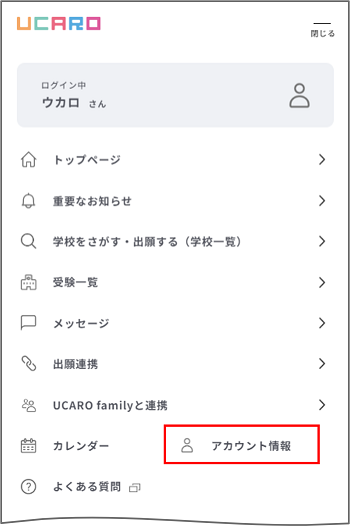 改アカウント情報.png