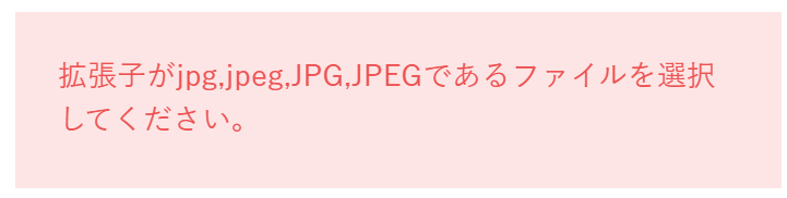 拡張子エラー.png