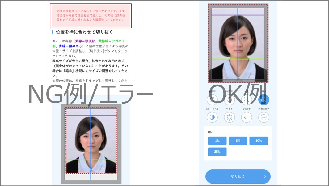 切り抜きエラー抜粋.jpg